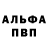 APVP Соль Marcel Voorbraak